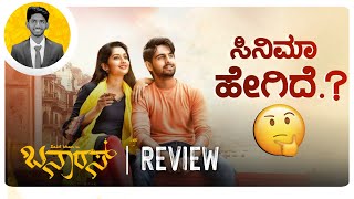 BANARAS Movie Review in Kannada | Cinema with Varun |