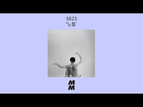 [Official Audio] 5623 - Nodle(노들)