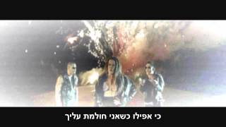 Dyland &amp; Lenny Ft. Pitbull &amp; Beatriz Luengo - Sin Ti (I Don&#39;t Want to Miss a Thing) (HebSub) מתורגם