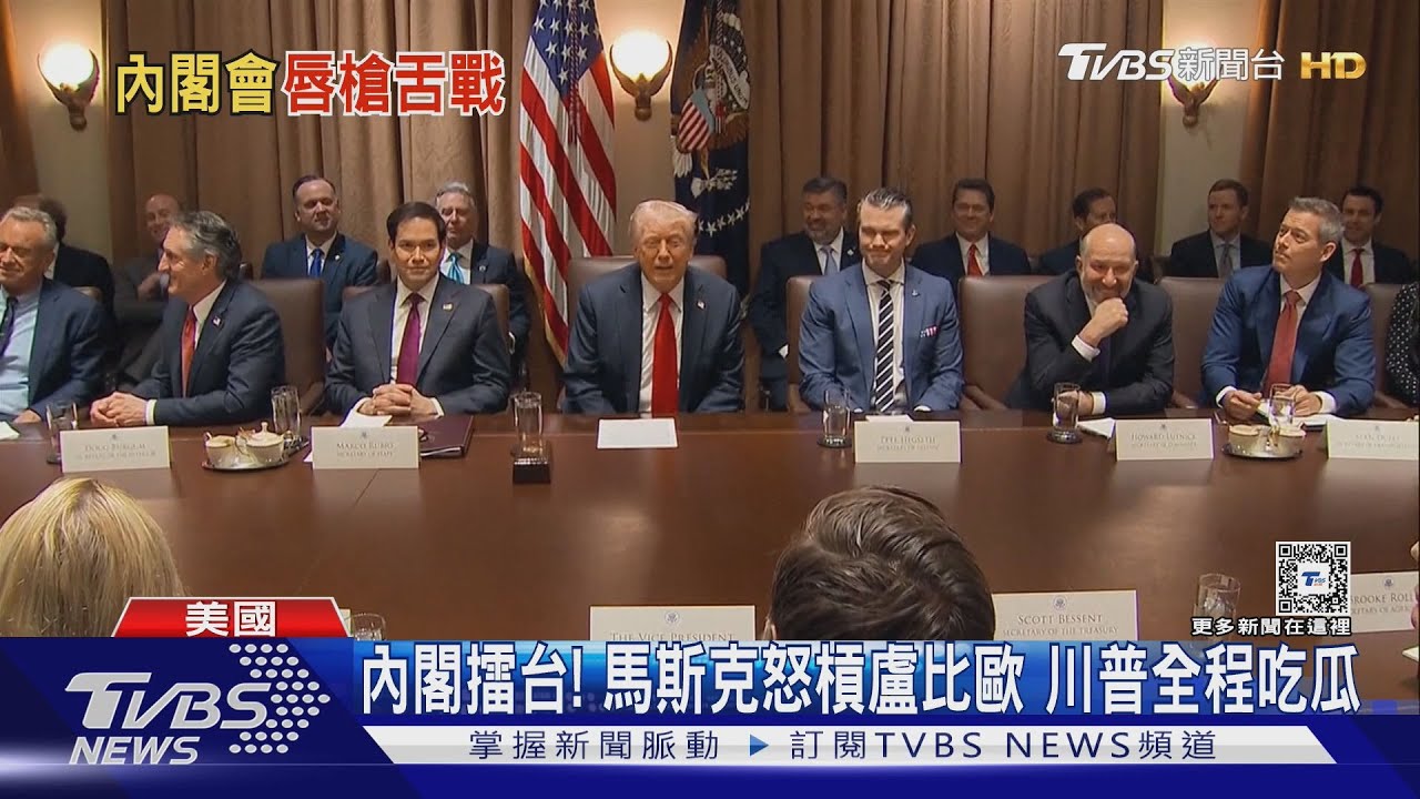 內閣擂台! 馬斯克怒槓盧比歐川普全程吃瓜