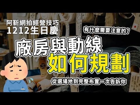 廠房規劃