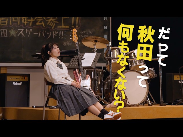 わらび座・あきた芸術村