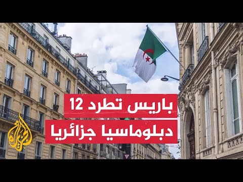  طرد 12 دبلوماسيا جزائريا