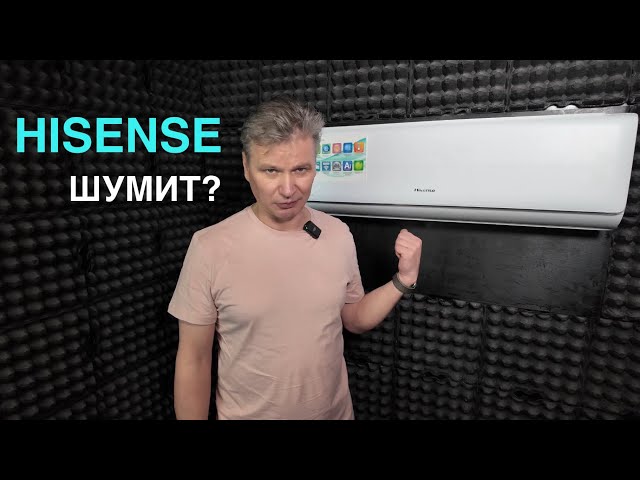 Проверка шума кондиционера Hisense Air Sensation