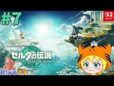 Switch2【ゼルダの伝説ティアーズ オブ ザ キングダム】#7 初見 ストーリーや探索や祠 探しなど