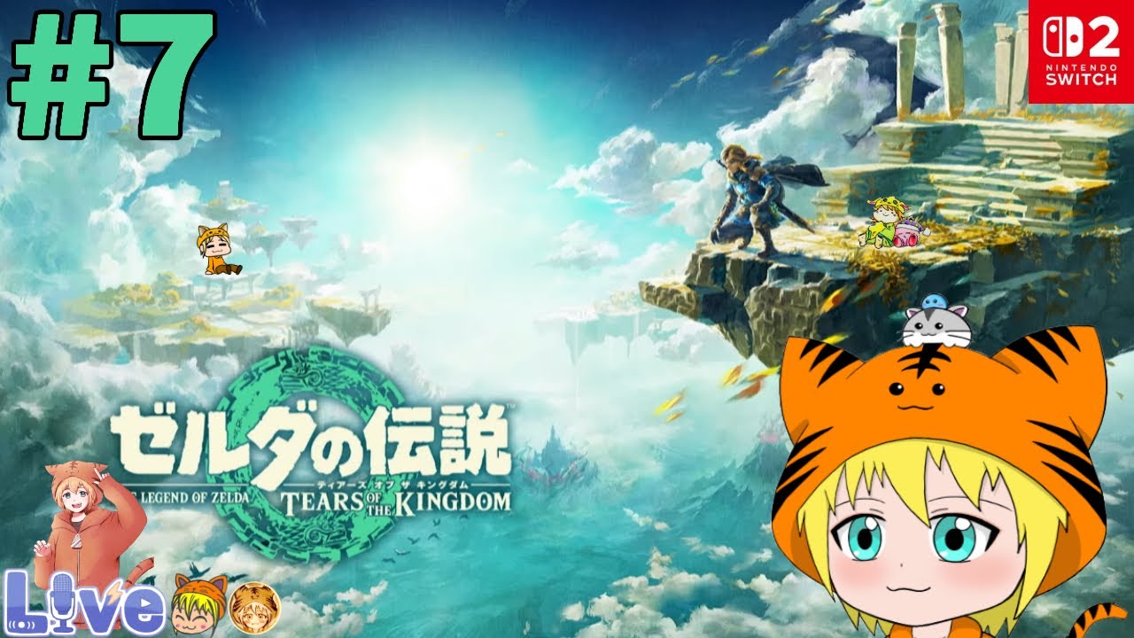 Switch2【ゼルダの伝説ティアーズ オブ ザ キングダム】#7 初見 ストーリーや探索や祠 探しなど