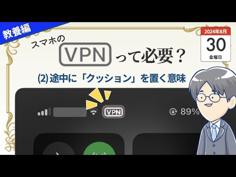 スマートフォンで VPN を使用する十分な理由が 3 つあります