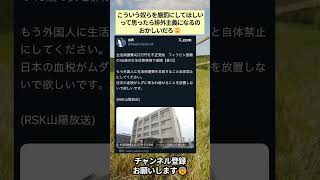 彼らの理論おかしいっすよね #政治 #政治ニュース #時事ネタ