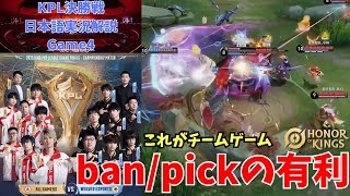【ドラフトの有利が試合の有利】2025 KPL Grand Finals　AG(成都AG超玩会) vs Wolves(重庆狼队) game4　実況解説【Honor of Kings/HoK/王者栄耀】