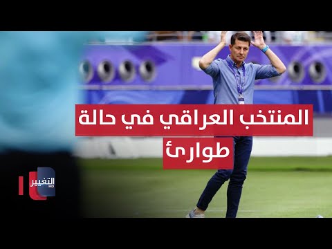 شاهد بالفيديو.. صواريخ ايران تُدخل المنتخب العراقي في حالة طوارئ !! | ملاعب