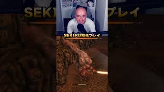 SEKIRO初見プレイ頑張ってます　#隻狼 #Sekiro #セキロ #フロムソフトウェア #ソウルライク #パリィ #ゲーム実況 #プリバロン