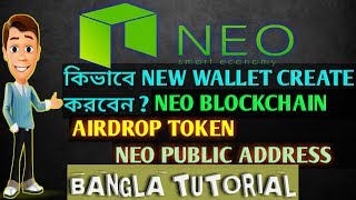 How to create?NEO public Address,NEO wallet,in Neotraker io,NEO,GAS,Toturial in Bangla,