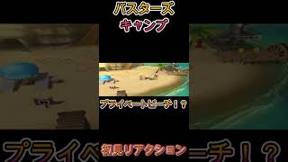 【妖怪ウォッチバスターズ２】キャンプというよりプライベートビーチｗｗｗ 初見リアクション【妖怪ウォッチ】#Shorts #ゲーム実況 #妖怪ウォッチ