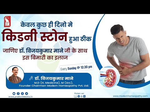 Kidney Stones & Modern Homeopathy’s Treatment