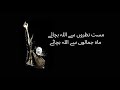 Mast Nazron Se Allah | Nusrat Fateh Ali Khan | مست نظروں سے اللہ بچائے | Urdu Lyrics