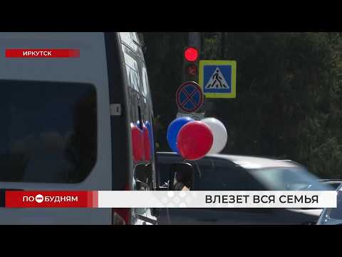 Восемь многодетных семей Иркутской области получили микроавтобусы