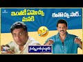 ఇంతకీ ఏమొచ్చు మనకి ఈతొచ్చు సార్ Nuvvu Naaku Na