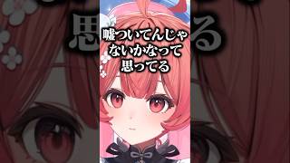 実はツルギン星は嘘だと思っているあかりん【夢野あかり/ぶいすぽ/切り抜き】