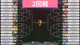 俺とamiibo18体とCPU13体で最強のファイターを決めてみた【2回戦】【スマブラSP】
