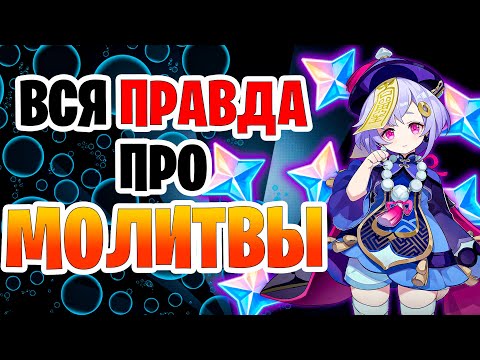 Генератор молитв геншин