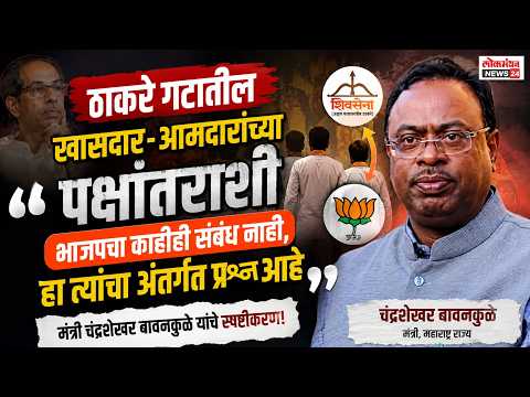 ठाकरे गटातील खासदार-आमदारांच्या पक्षांतराशी भाजपचा काहीही संबंध नाही, हा त्यांचा अंतर्गत प्रश्न आहे