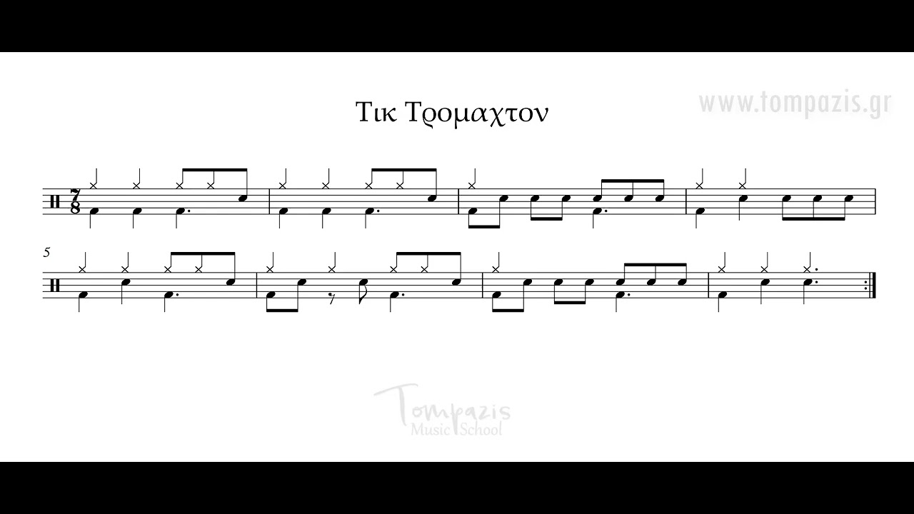 Τικ τρομαχτον