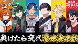 【スマブラ】負けたら即交代、最強決定戦！約1年半年振りの6人大乱闘【ひかふぁみ配信】