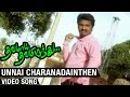 Unnai Charanadainthen Video Song Thavamai Thavamirundhu Tamil Movie Cheran Sabesh Murali