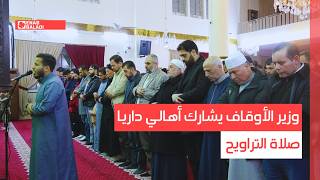 ريف دمشق.. وزير الأوقاف يشارك أهالي داريا صلاة التراويح