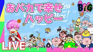 おバカゲーム？なんじゃこれ！？　幸せにする小さいおじさん