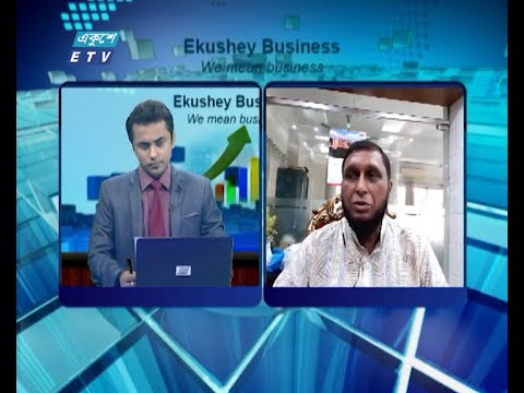 Ekushey Business || একুশে বিজনেস || আলোচক: শেখ মাসাদুল আলম মাসুদ, ব্যবস্থাপনা পরিচালক, শাহরিয়ার স্ট্রিল মিলস লিমিটেড || Part 04 || 08 July 2020 || ETV Business