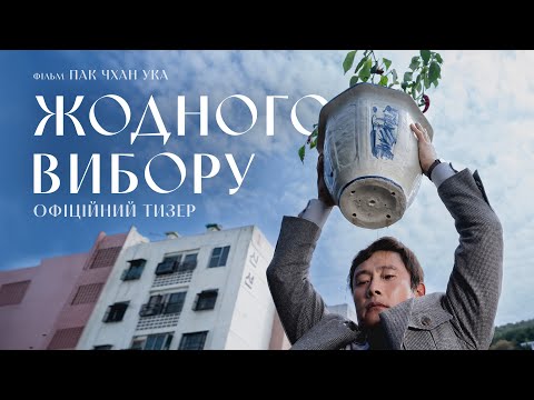 Офіційний тизер