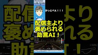 #GT7 配信中に #AIセブン に質問してみた。クルマの知識はないので自作の助言AIにいろいろ聞きながら #グランツーリスモ7 月・金曜夜に配信中！AIの声=VOICEVOX:No.7