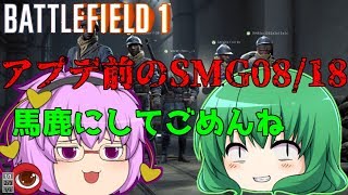 【bf1】アプデ前の懐かしい時代　【ゆっくり実況】