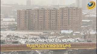 Անշարժ գույքի շուկայում «սև ուրբաթի տարի» է. մարդիկ օգտվում են վերջին հնարավորությունից