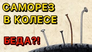 Как заклеить колесо без поездки на шиномонтаж. Ремонт колеса теперь не проблема.
