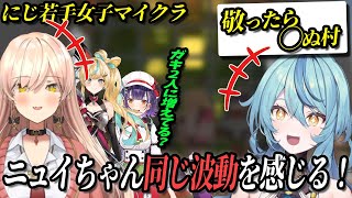 【#にじ若手女子マイクラ】ニュイ・ソシエールにガキンチョとしての親近感を覚える珠乃井ナナ【にじさんじ切り抜き／珠乃井ナナ／ニュイ・ソシエール／立伝都々／七瀬すず菜】【別視点あり】