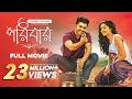 Poribar New Tamil Movie Bangla Dubbing 2025 পরিবার তামিল মুভি বা�