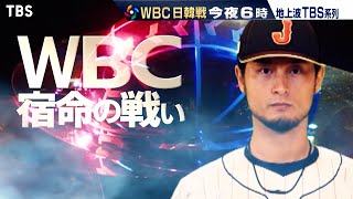 [問卦] 今晚六點WBC日韓之戰誰會贏?