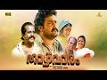 Thazhvaram Malayalam Full Movie Mohanlal Salim Ghouse Sumalatha Bharathan Evergreen Movie
