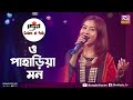 O Paharia Mon ও পাহাড়িয়া মন Payel Tripura Colors Of Folk New Pahari Gaan