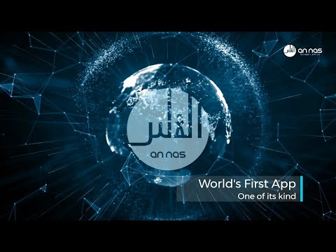 An Nas | الناس