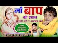 माॅं बाप को स्थान धरती को र अम्बर को Vishnu 