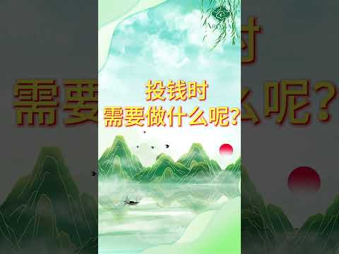 【行善积德聚宝盆 Part 2】