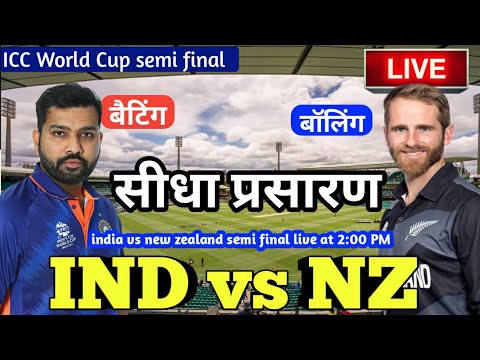 LIVE – IND vs NZ ODI World Cup Match Live Score, India vs New Zealand Live Cricket match highlights