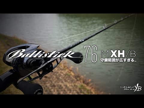Lanseta Yamaga Ballistick 76M-XH/B 2.29m 20-180g Extra Fast