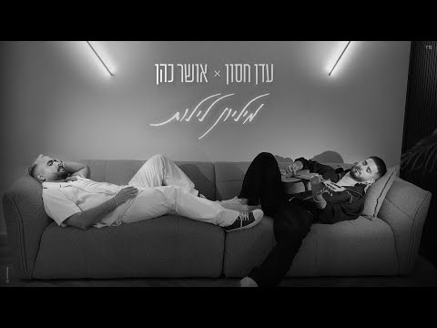 מיליון לילות