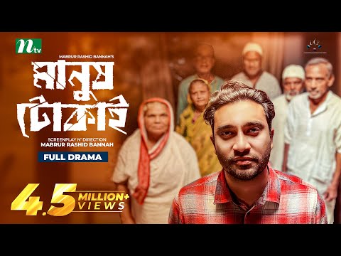 মানুষ টোকাই | Manush Tokai | Jovan | Samira Mahi | New Bangla Natok