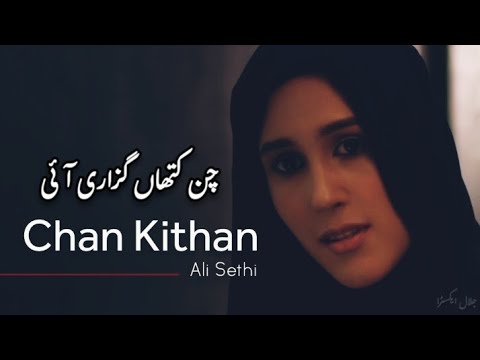 Chan Kithan with Lyrics _ Vocals only | Eng _ Sub | Ali Sethi | Jalal Extra