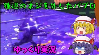 【ゆっくり実況】後退のネジを外したスプラトゥーン初心者【スプラトゥーン2】